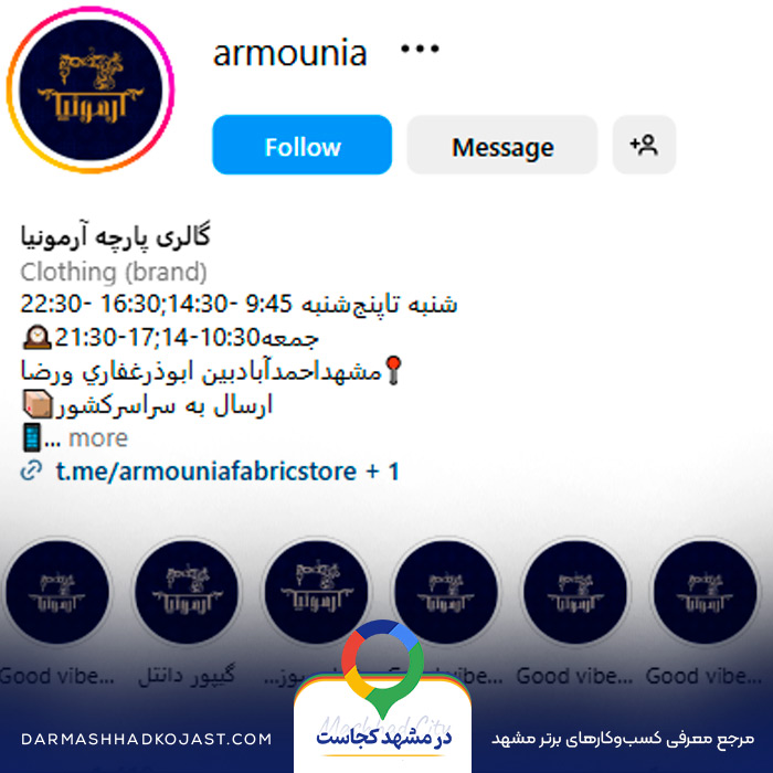 اینستاگرام پارچه فروشی آرمونیا 