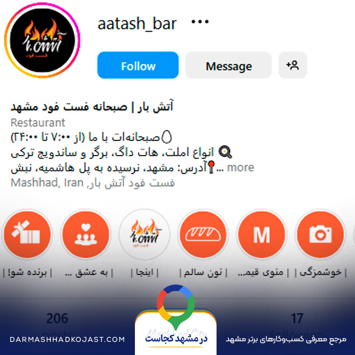 اینستاگرام کافه صبحانه آتش بار 
