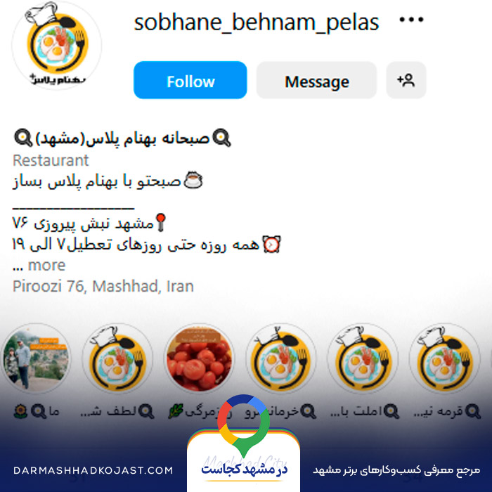 اینستاگرام کافه صبحانه بهنام پلاس 