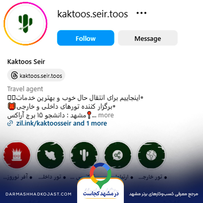 اینستاگرام آژانس مسافرتی کاکتوس 