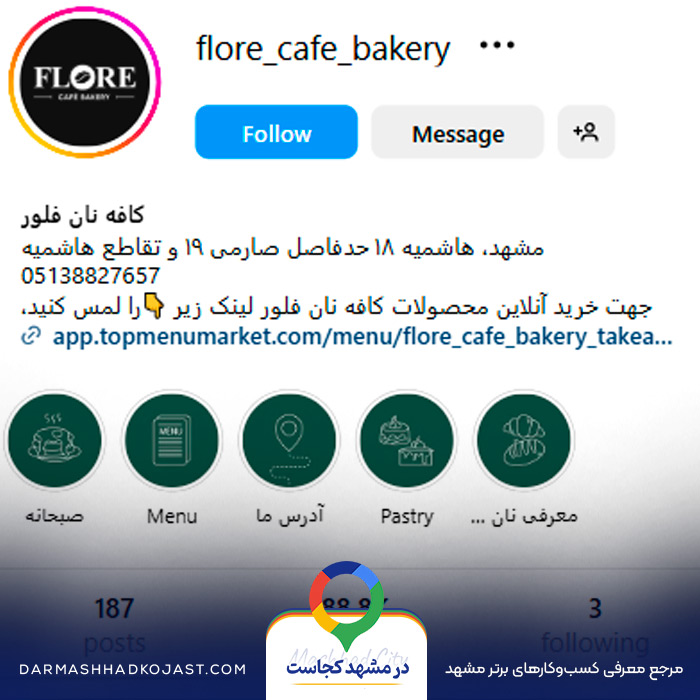 اینستاگرام کافه بیکری فلور 