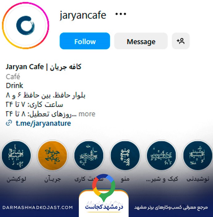 اینستاگرام کافه بیکری جریان 