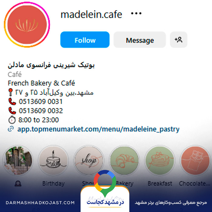 اینستاگرام کافه بیکری مادلن  