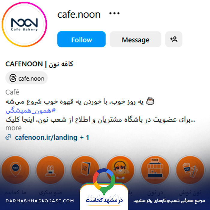 اینستاگرام کافه بیکری نون 
