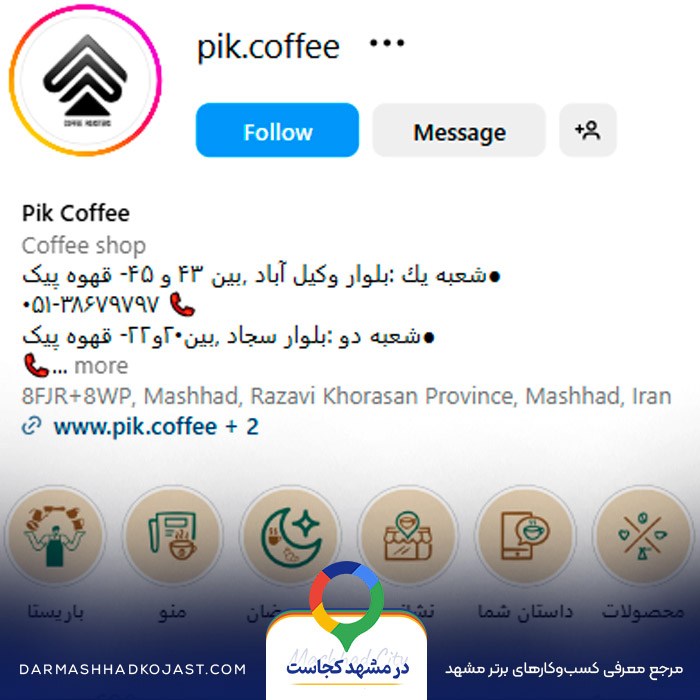 اینستاگرام کافه بیکری پیک 