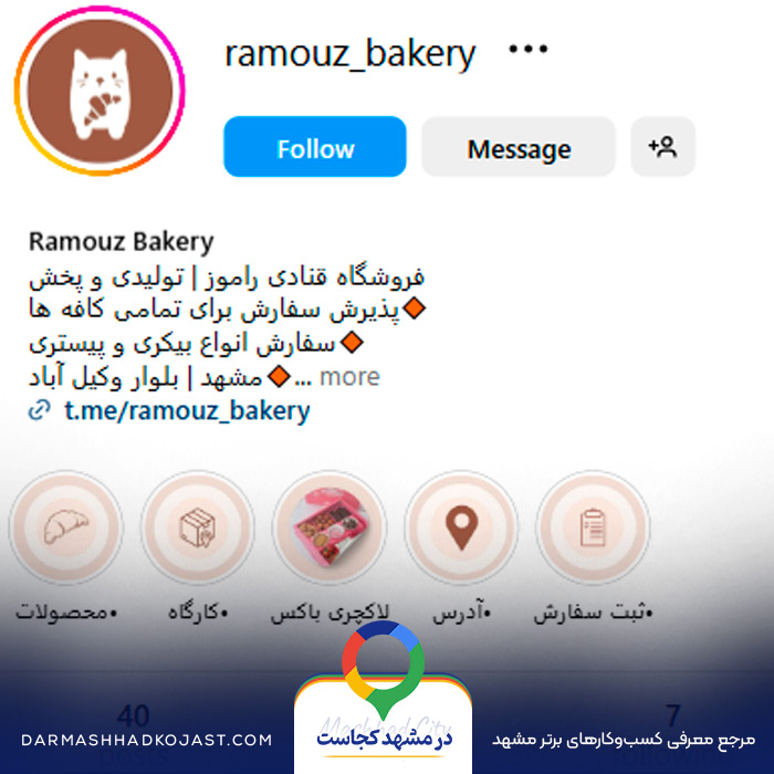 اینستاگرام کافه بیکری راموز 