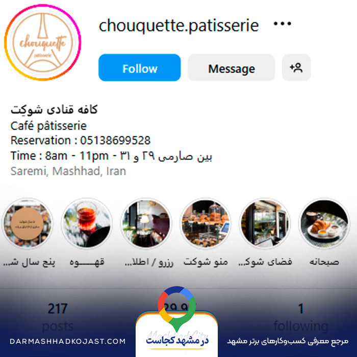 اینستاگرام کافه بیکری شوکت 