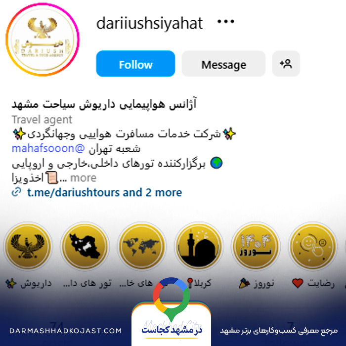 اینستاگرام آژانس مسافرتی داریوش سیاحت