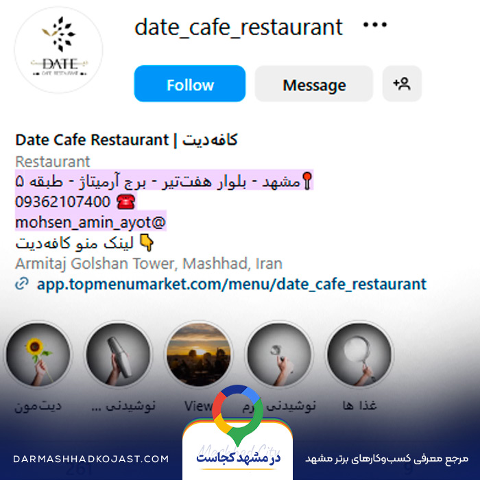 اینستاگرام کافه صبحانه دیت 