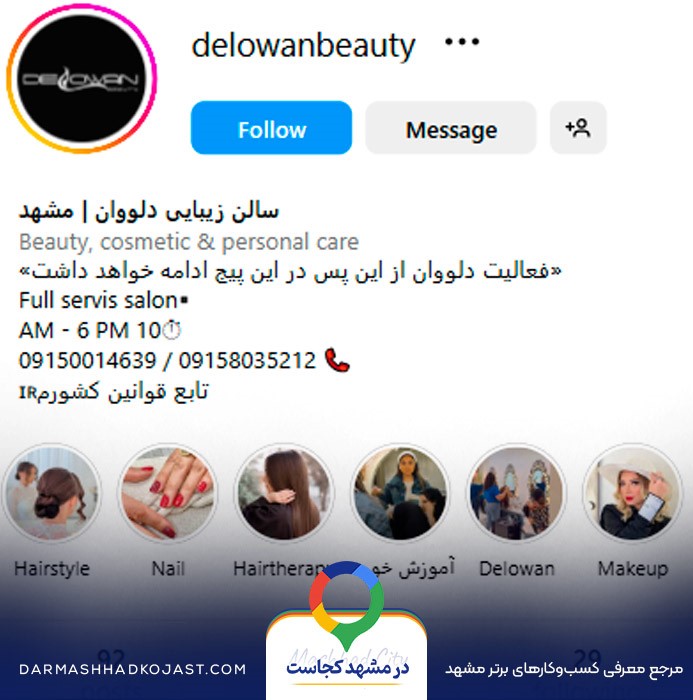 اینستاگرام سالن زیبایی دلووان 
