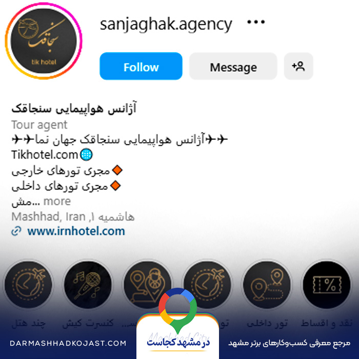 اینستاگرام آژانس مسافرتی سنجاقک 