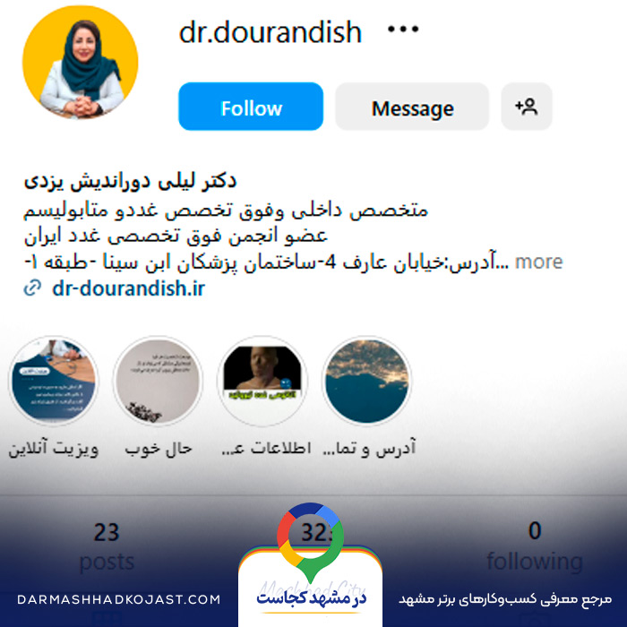 اینستاگرام متخصص غدد لیلی دوراندیش 