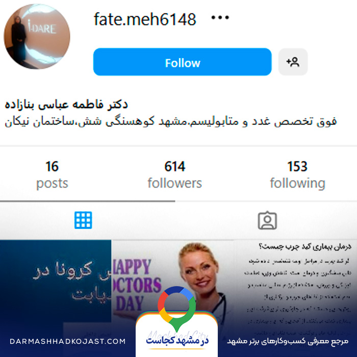 اینستاگرام متخصص غدد فاطمه عباسی بنازاده 