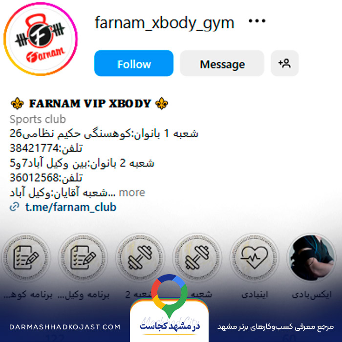 اینستاگرام باشگاه بانوان فرنام