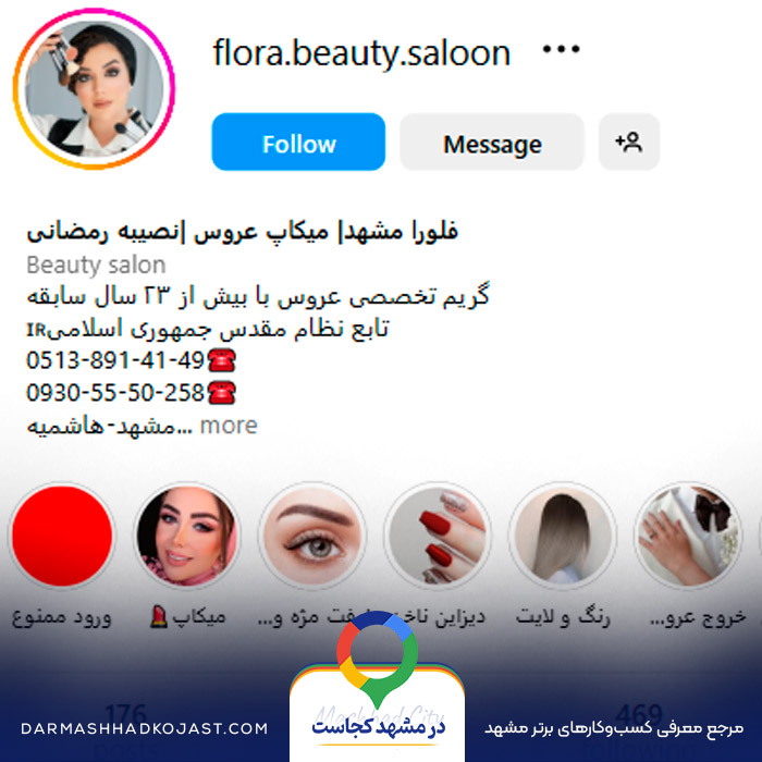 اینستاگرام سالن زیبایی فلورا 