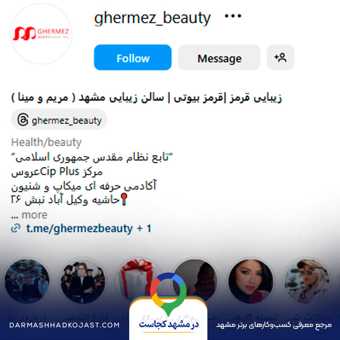 اینستاگرام سالن زیبایی قرمز بیوتی 
