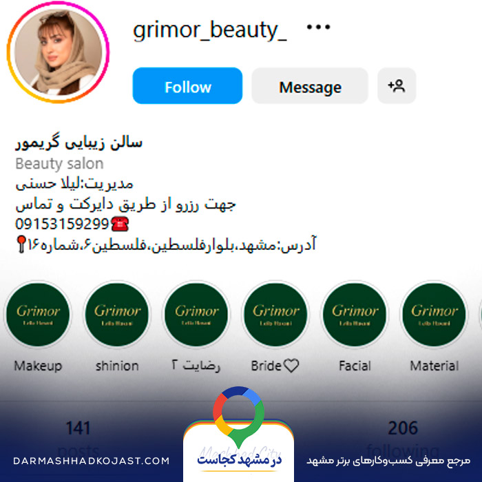 اینستاگرام سالن زیبایی گریمور 