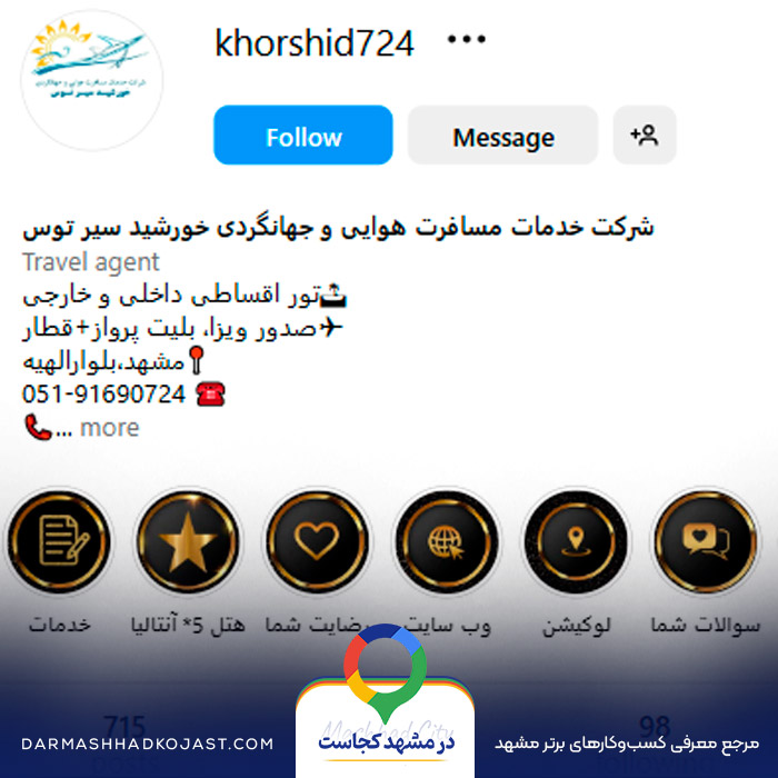 اینستاگرام آژانس مسافرتی خورشید سیر توس 