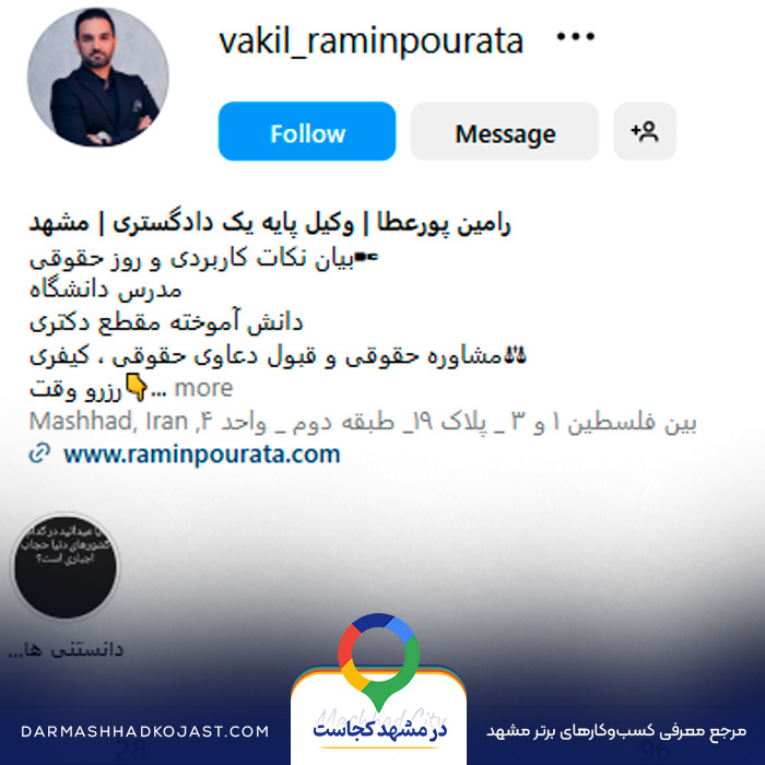 اینستاگرام وکیل رامین پورعطا 
