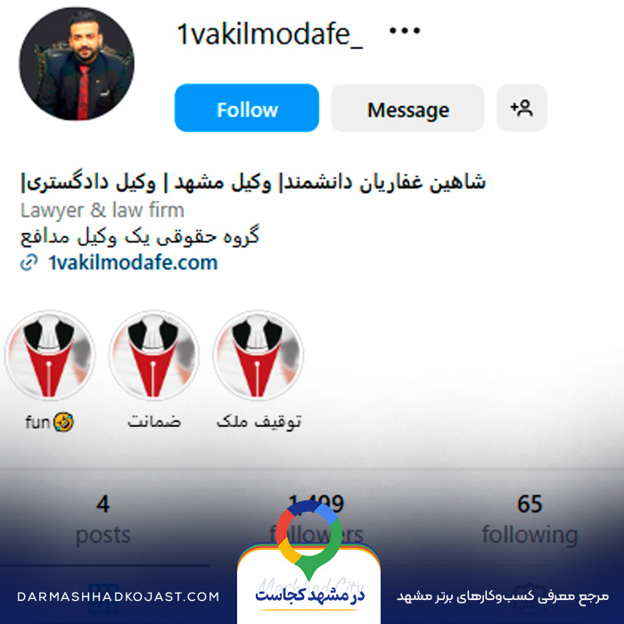 اینستاگرام وکیل شاهین غفاریان دانشمند 