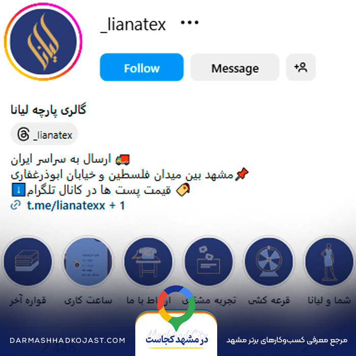 اینستاگرام پارچه فروشی لیانا