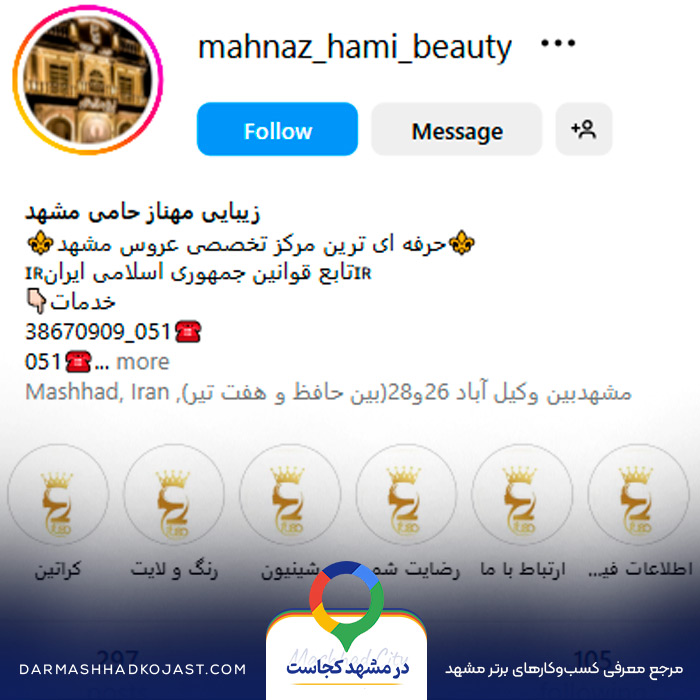 اینستاگرام سالن زیبایی مهناز حامی 
