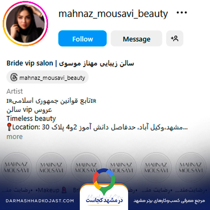 اینستاگرام سالن زیبایی مهناز موسوی 