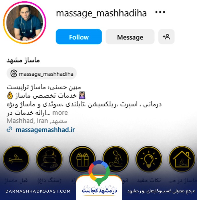 اینستاگرام مرکز ماساژ مشهد