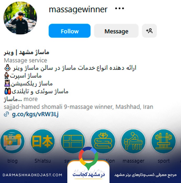 اینستاگرام ماساژ وینر 