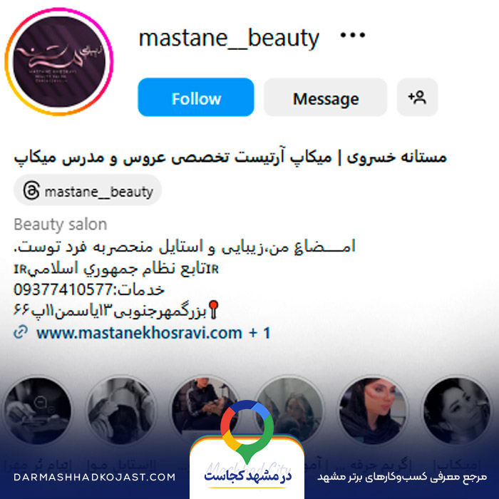 اینستاگرام سالن زیبایی مستانه 