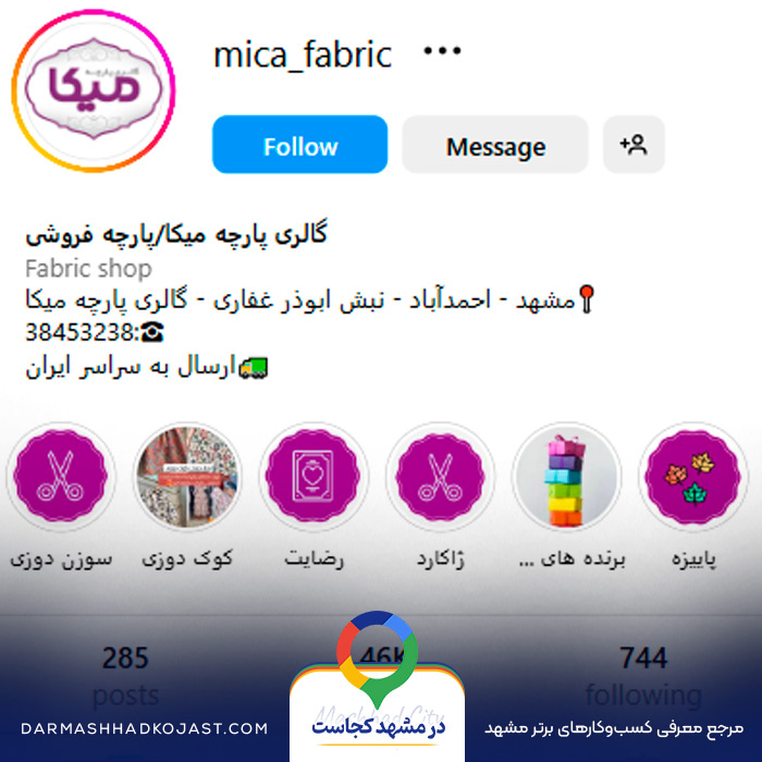اینستاگرام پارچه فروشی میکا 