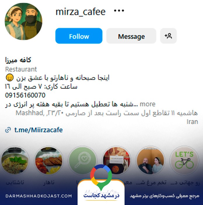اینستاگرام کافه صبحانه میرزا کافه