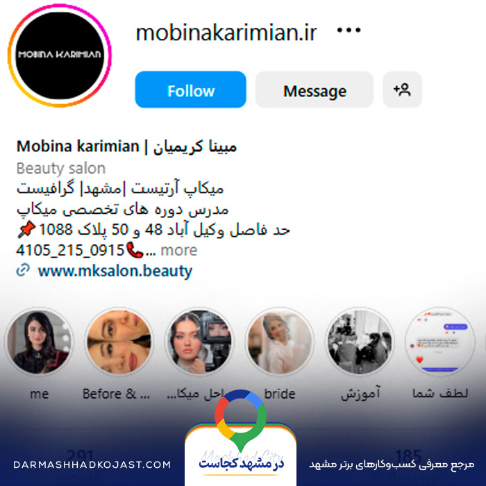 اینستاگرام سالن زیبایی مبینا کریمیان 