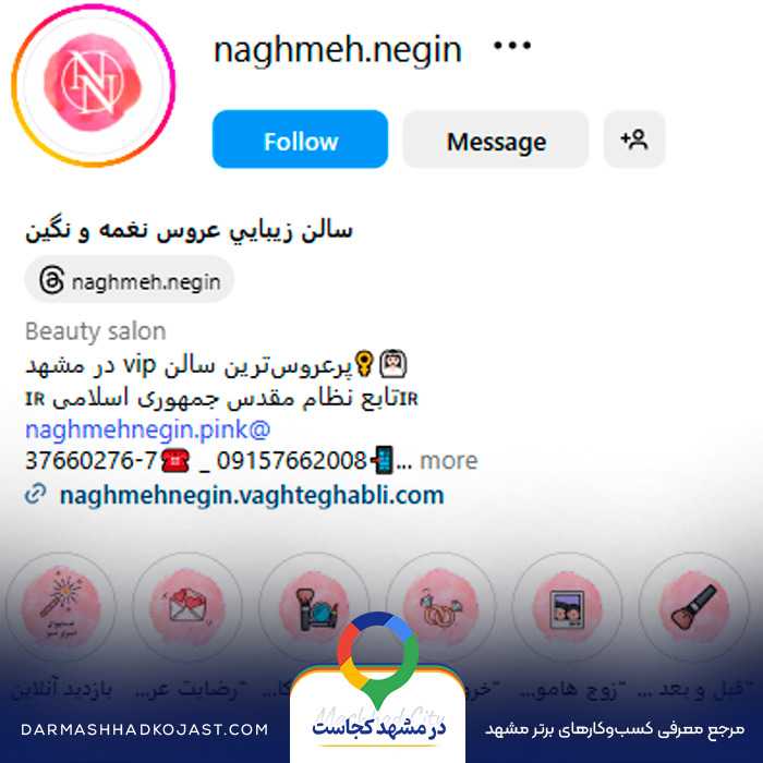 اینستاگرام سالن زیبایی نغمه نگین 