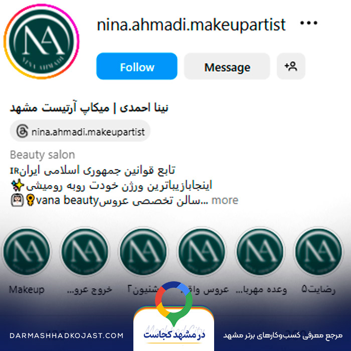 اینستاگرام سالن زیبایی نینا احمدی 