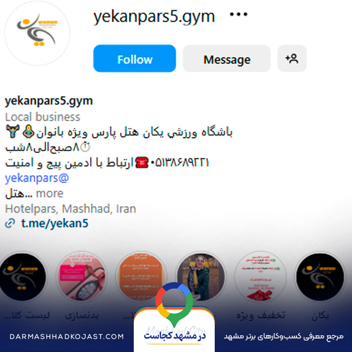 اینستاگرام باشگاه بانوان هتل پارس 