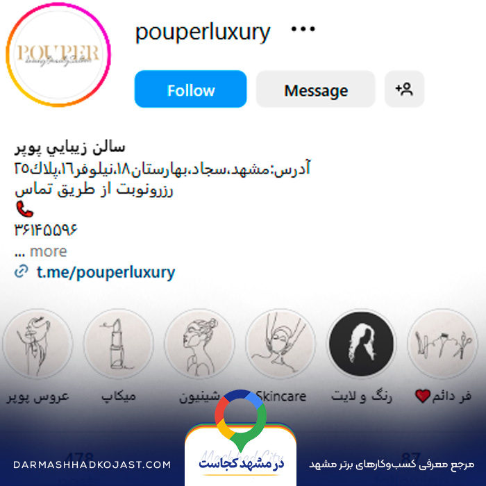 اینستاگرام سالن زیبایی پوپر 