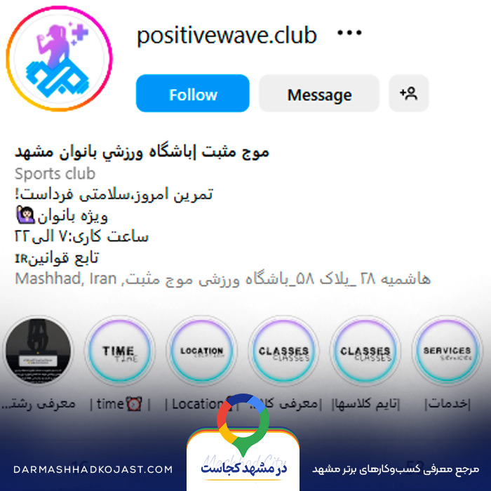 اینستاگرام باشگاه بانوان موج مثبت 