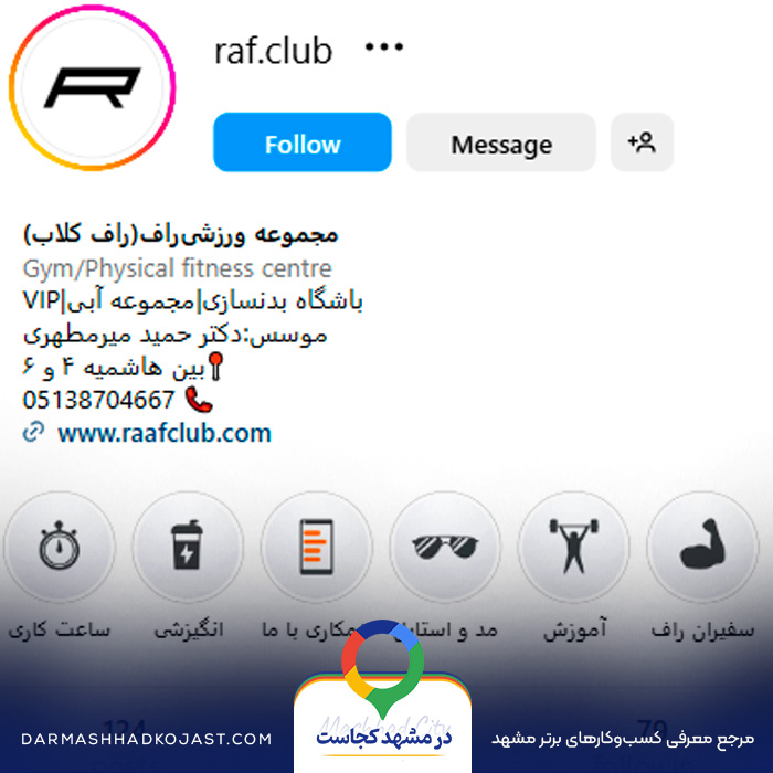 اینستاگرام باشگاه بانوان راف کلاب 
