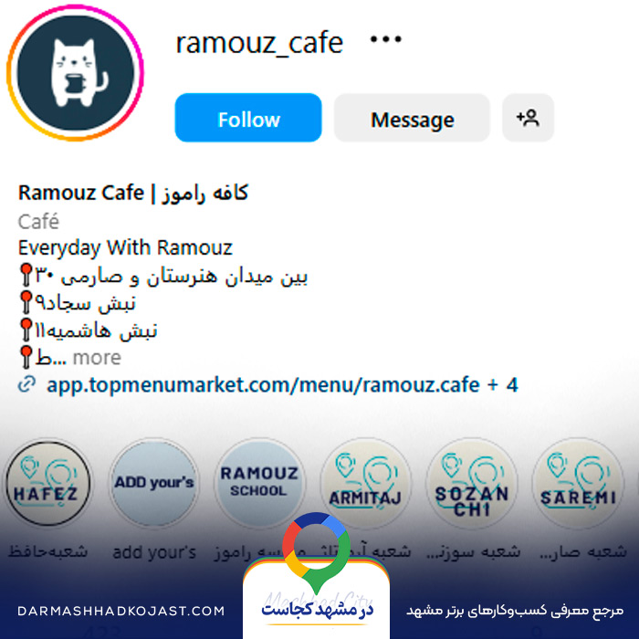 اینستاگرام کافه صبحانه راموز 
