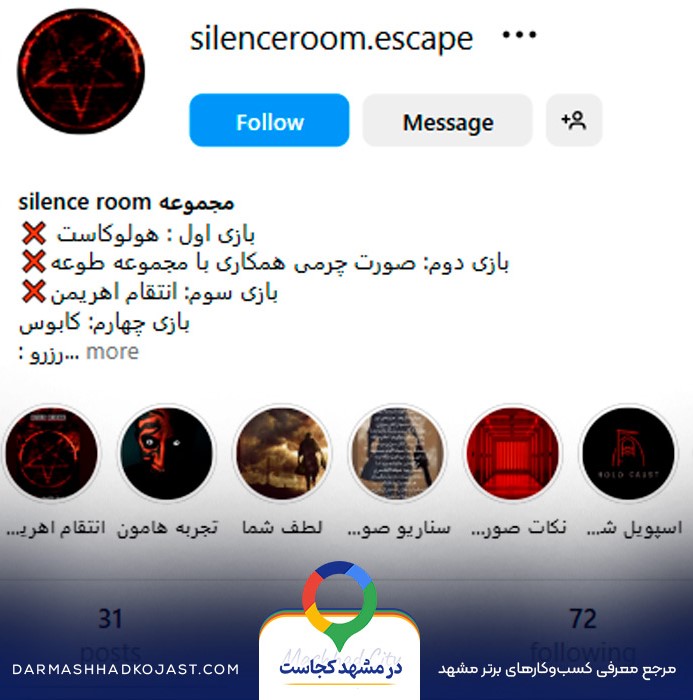 اینستاگرام اتاق فرار انتقام اهریمن