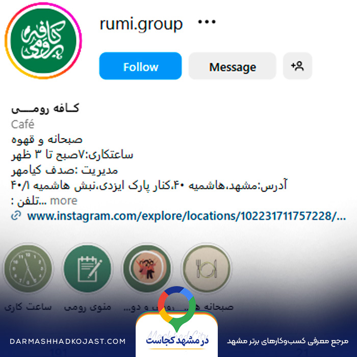 اینستاگرام  کافه صبحانه رومی 