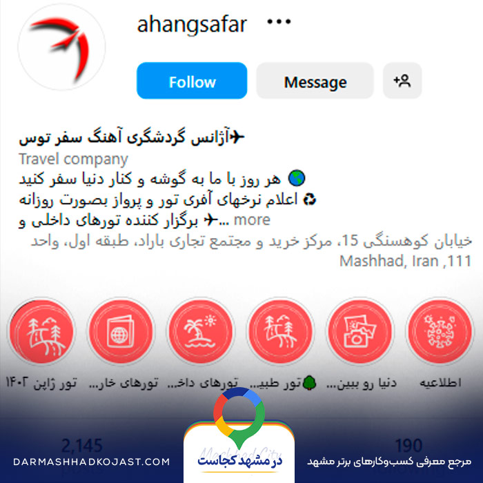 اینستاگرام آژانس مسافرتی سفرتوس 