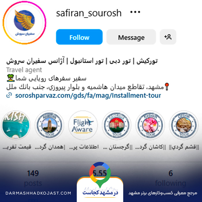 اینستاگرام آژانس مسافرتی سفیران سروش
