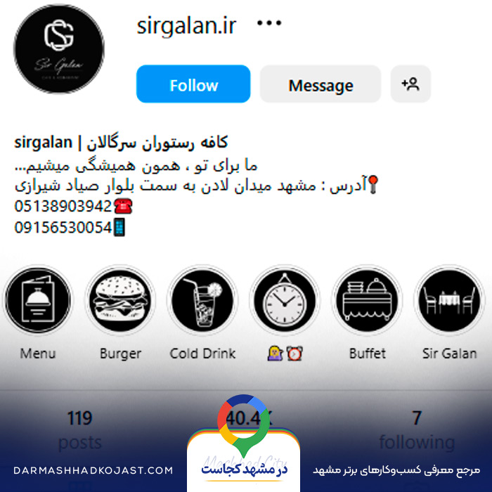 اینستاگرام کافه صبحانه سرگالان 
