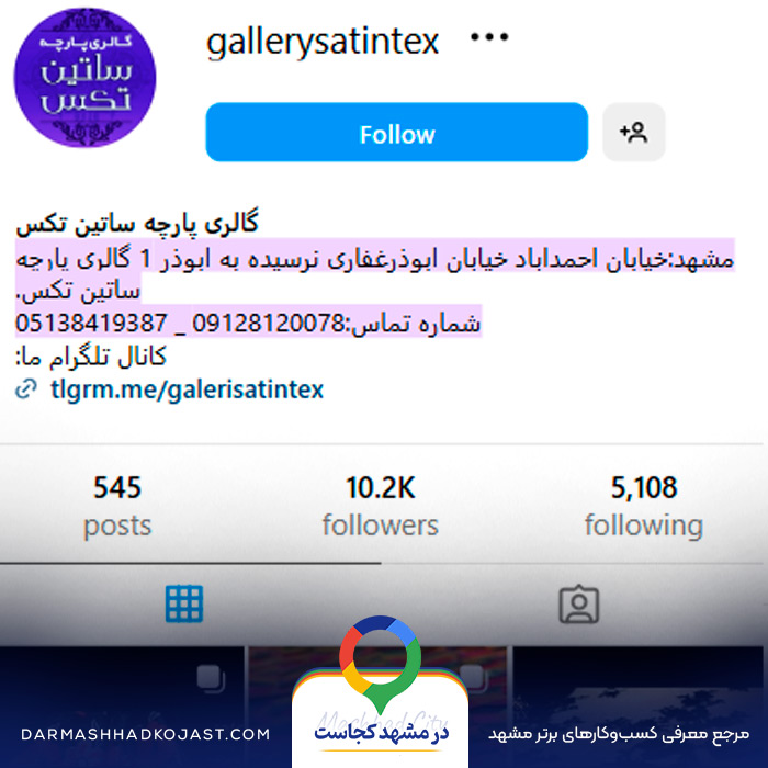 اینستاگرام پارچه فروشی ساتین تکس 