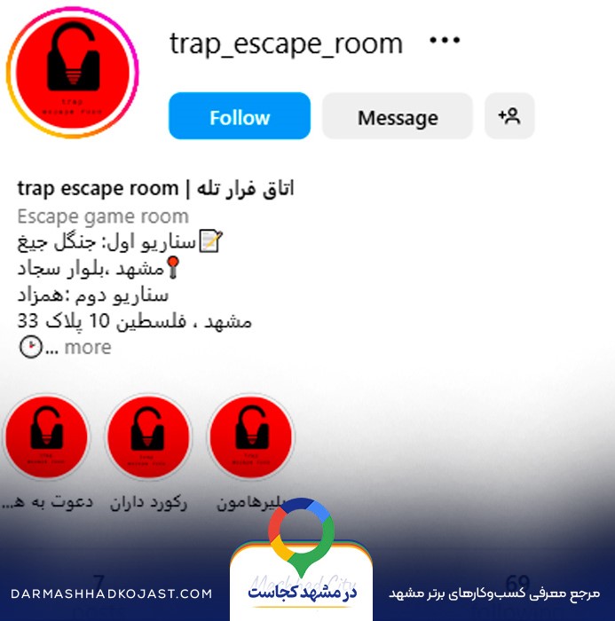 اینستاگرام اتاق فرار جنگل جیغ 