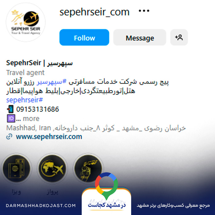 اینستاگرام آژانس مسافرتی سپهر سیر