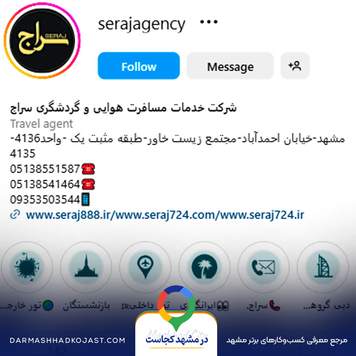 اینستاگرام آژانس مسافرتی سراج گشت
