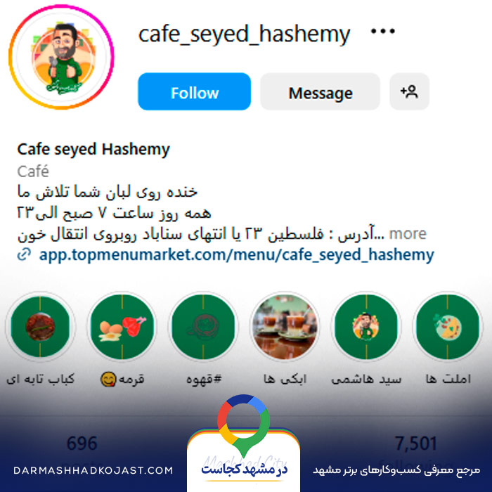 اینستاگرام کافه صبحانه سیدهاشمی 